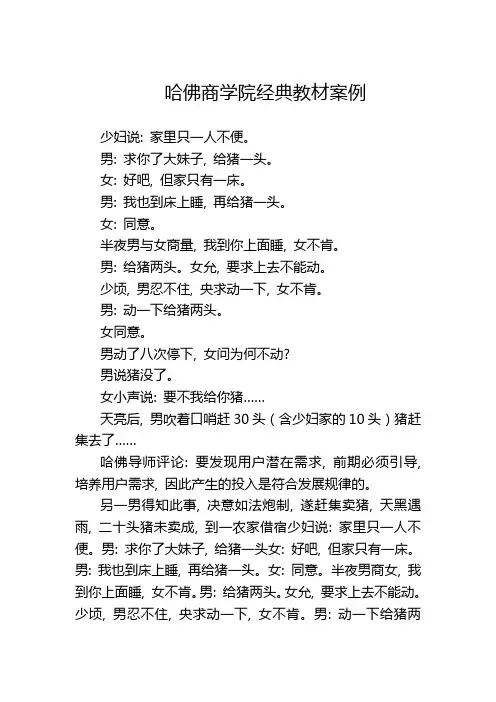 哈佛商学院经典案例docx