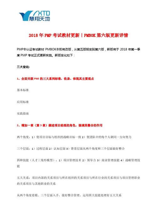 2018年6月份开始PMP考试教材更新｜PMBOK第六版更新详情