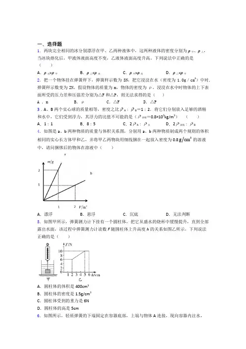 物理第十章浮力的专项培优练习题(附解析