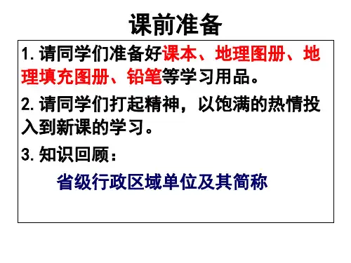 精选最新 湘教版地理八年级上册1.3《中国的人口》课件(共27张PPT)