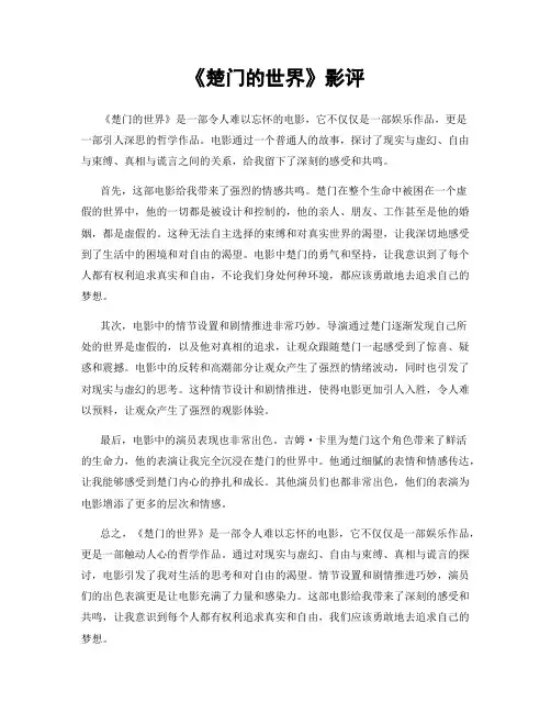 《楚门的世界》影评