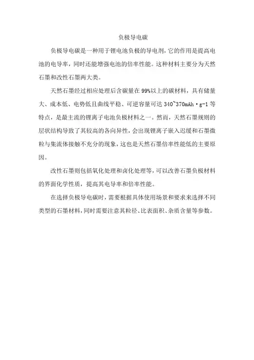 负极导电碳