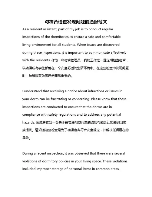 对宿舍检查发现问题的通报范文