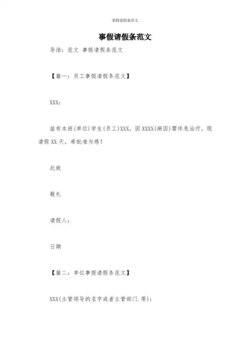 事假请假条范文