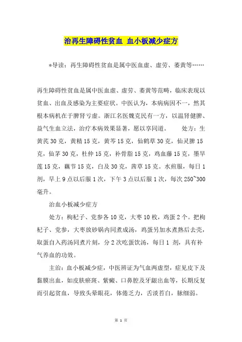 治再生障碍性贫血 血小板减少症方