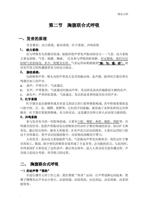播音主持与编导— 胸腹联合式呼吸