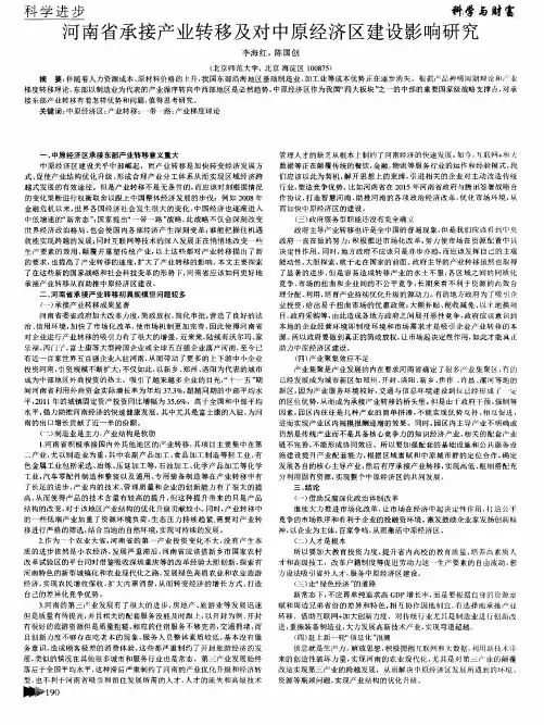 河南省承接产业转移及对中原经济区建设影响研究