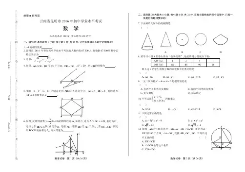 2016年云南省昆明市中考数学试卷有答案