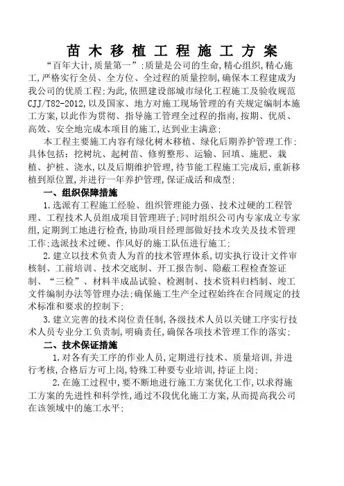 苗木移植工程施工方案