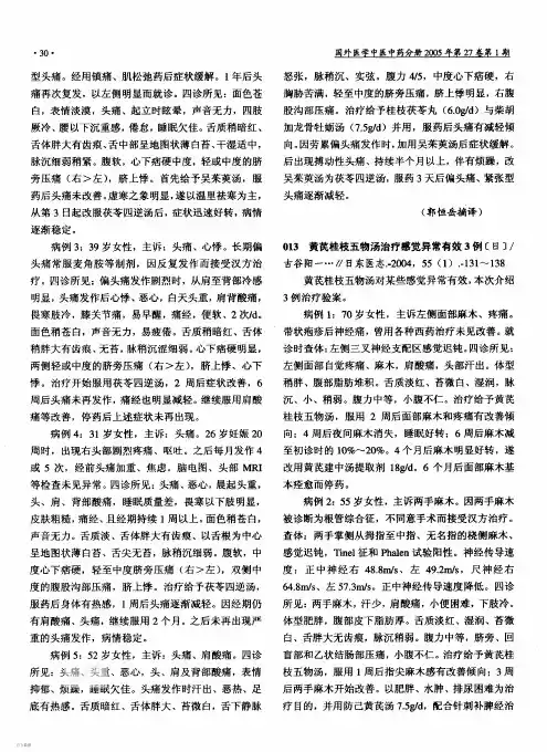 黄芪桂枝五物汤治疗感觉异常有效3例