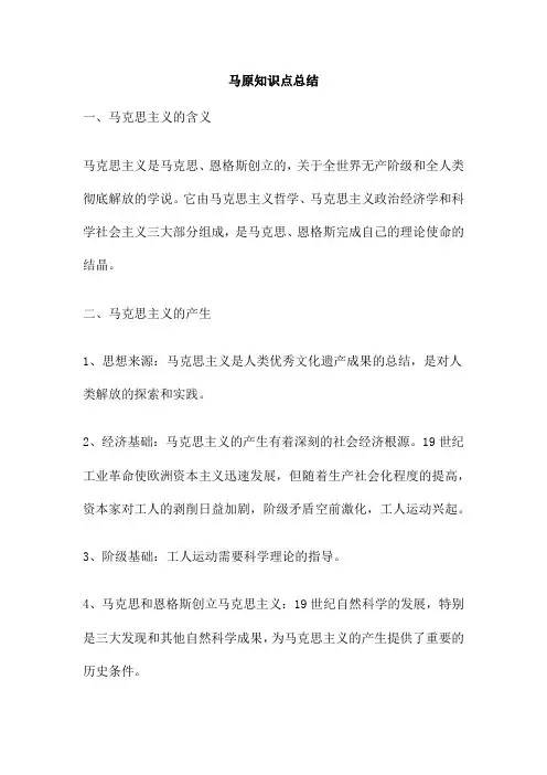 马原知识点总结