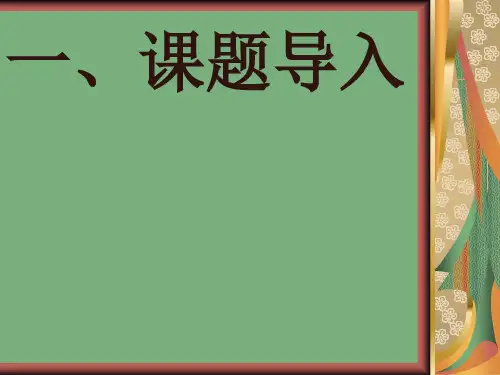 为政以德ppt实用课件