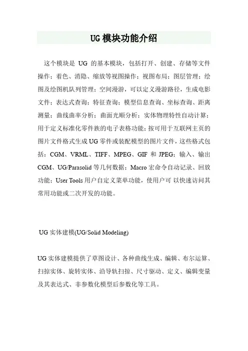 (新)UG模块功能介绍_