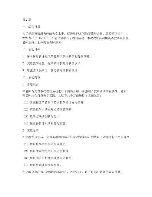 参加英语组教研活动记录(3篇)