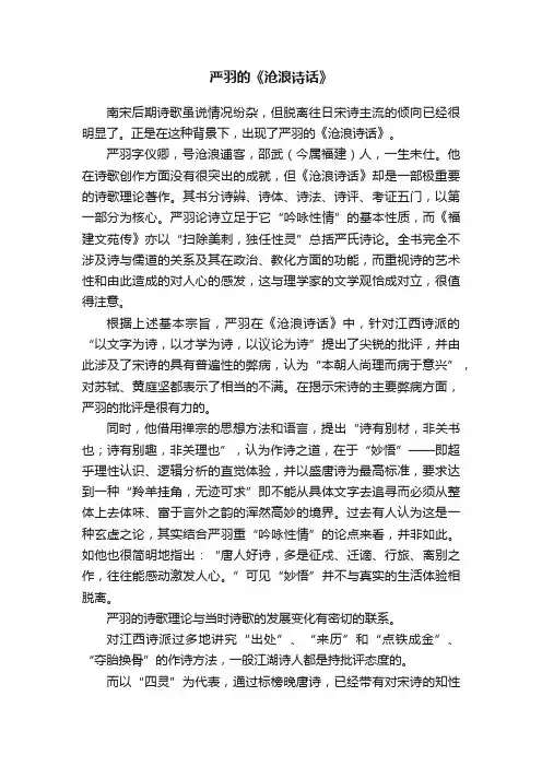 严羽的《沧浪诗话》