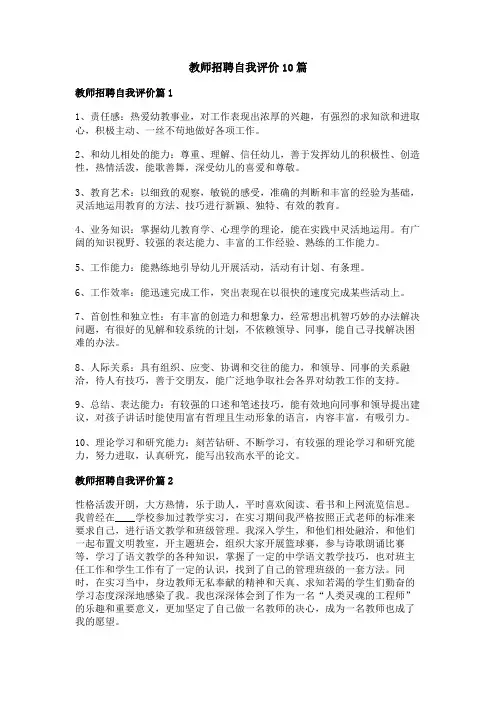 教师招聘自我评价