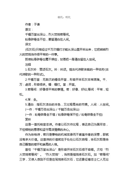 古诗《石灰吟》原文赏析