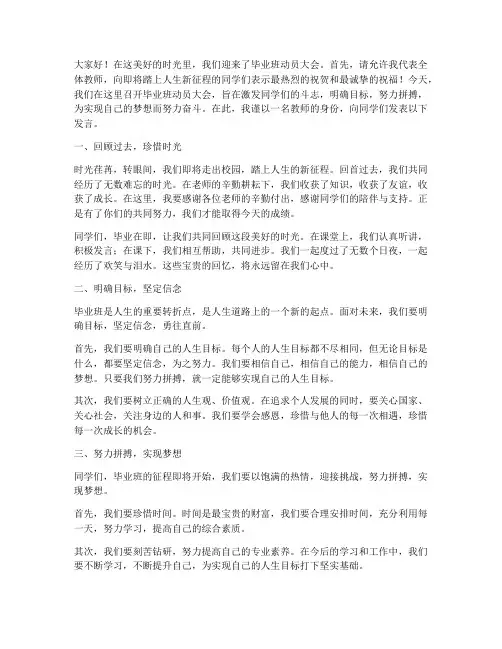 毕业班动员老师发言稿