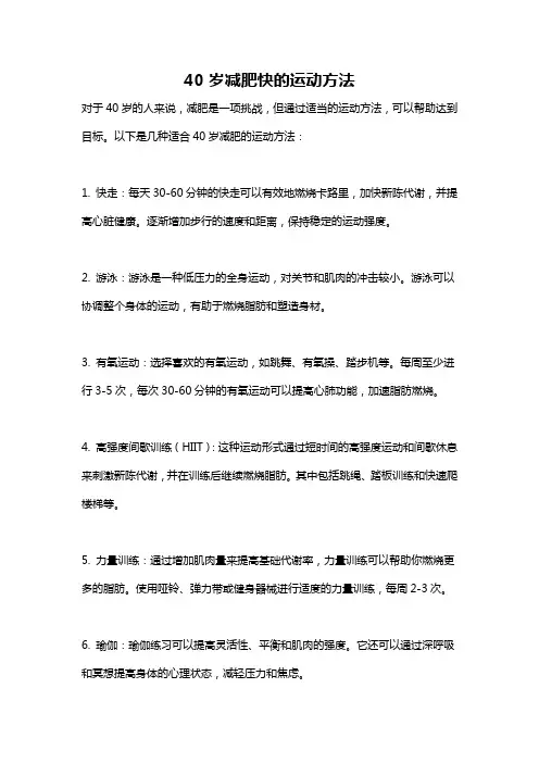 40岁减肥快的运动方法