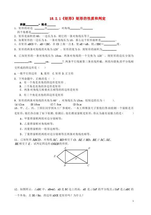 八年级数学下册 18.2.1《矩形》矩形的性质和判定导学案1(无答案)(新版)新人教版