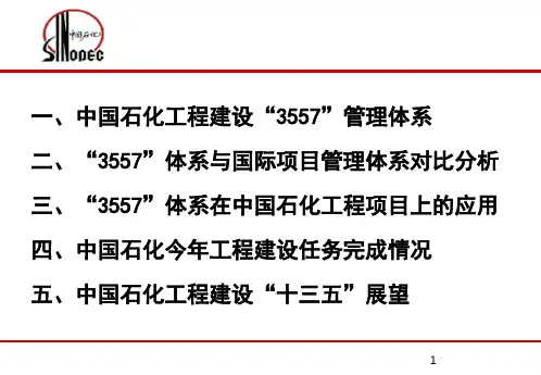 项目管理课件-1