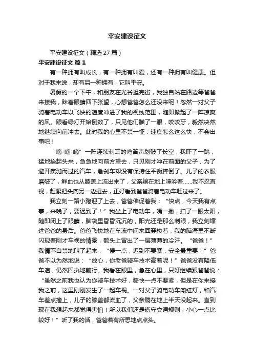 平安建设征文