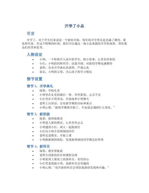 开学了小品