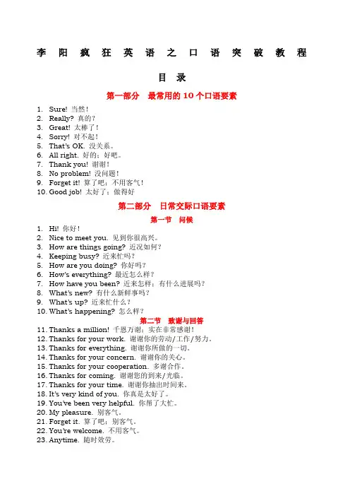 李阳疯狂英语之口语突破教程