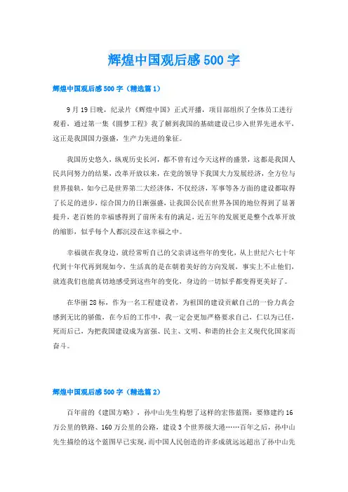 辉煌中国观后感500字