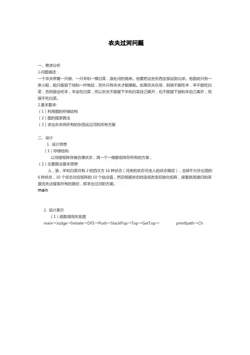 实习六-农夫过河问题