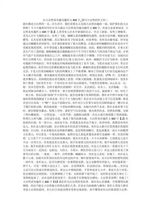以大自然真有趣为题作文600字_描写大自然的作文初二 