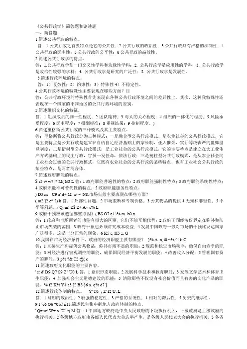 公共行政学简答题和论述题