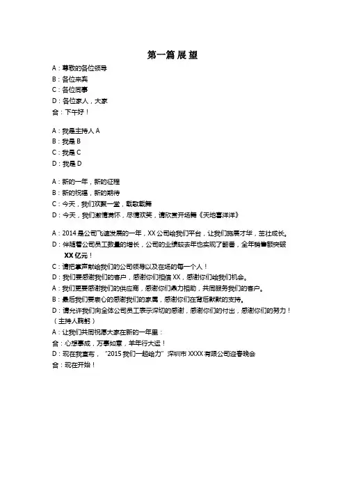 2015企业联欢晚会主持台词