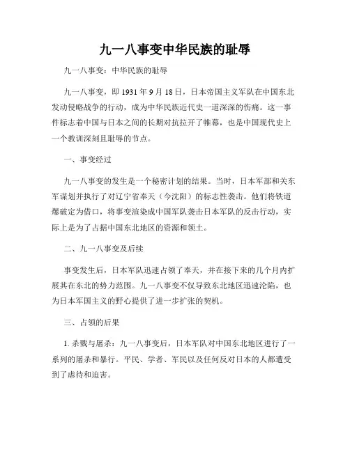 九一八事变中华民族的耻辱