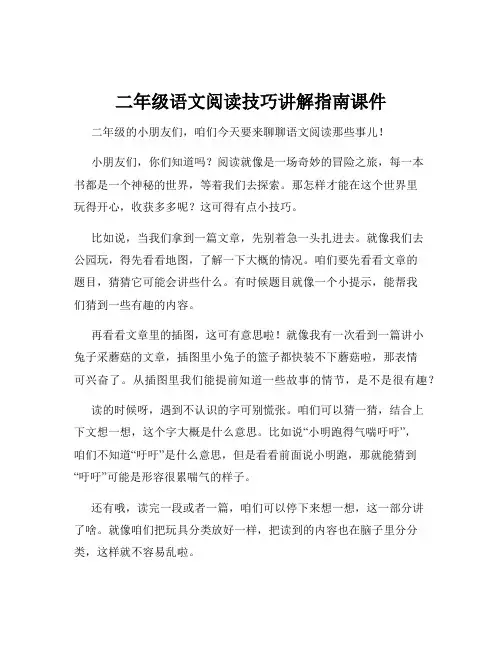 二年级语文阅读技巧讲解指南课件