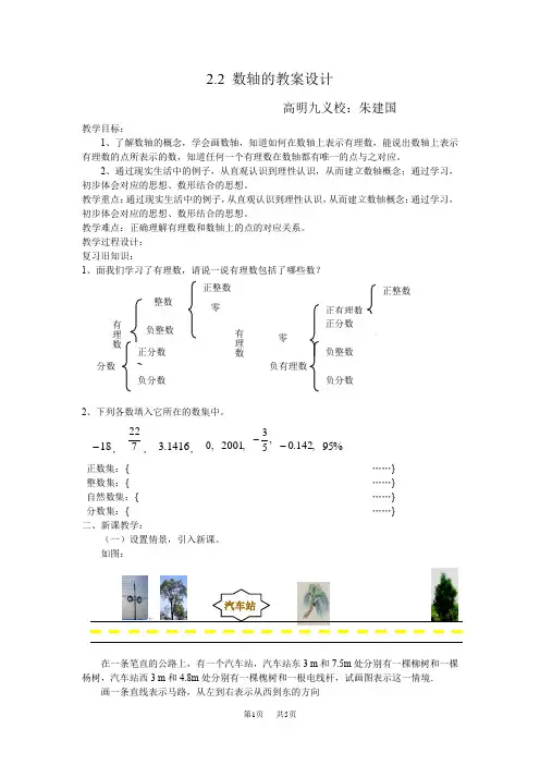 初中七年级数学 2.2 数轴的教案设计课件