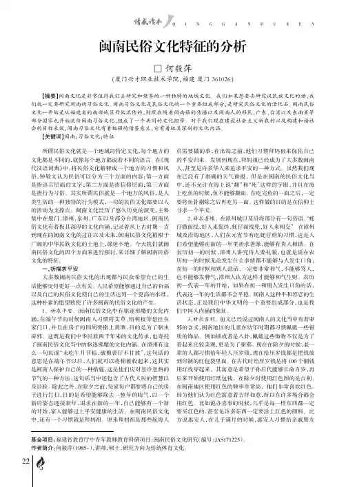 闽南民俗文化特征的分析