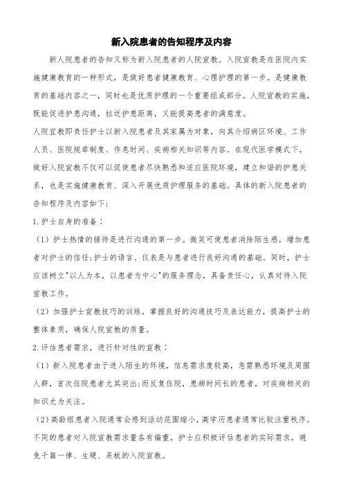 新入院患者的告知程序及内容