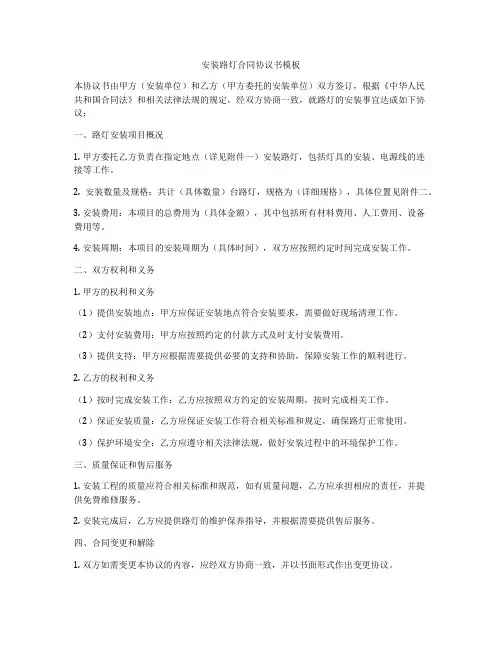 安装路灯合同协议书模板