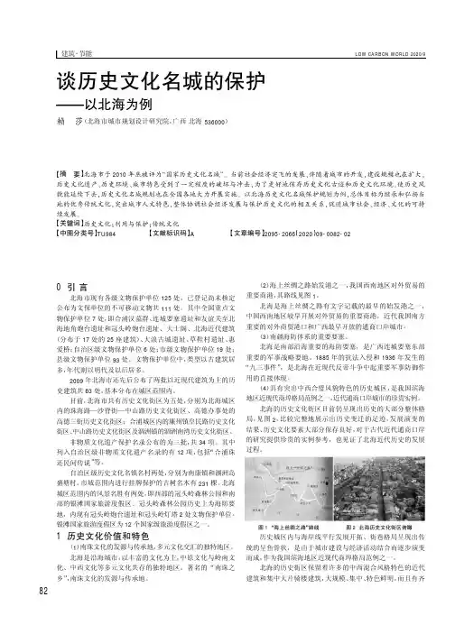 谈历史文化名城的保护——以北海为例