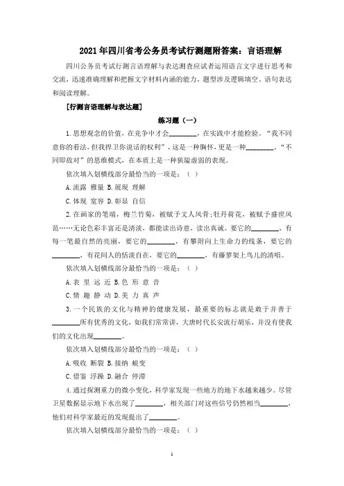 2021年四川省考公务员考试行测题附答案：言语理解