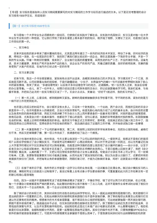 会计实习报告1500字左右
