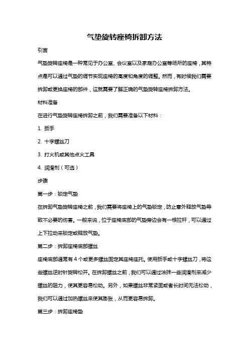 气垫旋转座椅拆卸方法