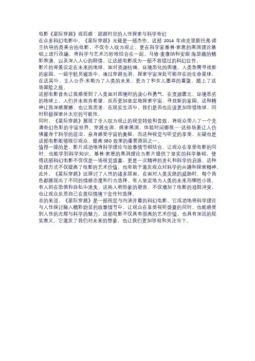 电影《星际穿越》影评与观后感：超越时空的人性探索与科学奇幻