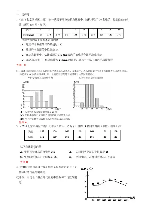 2019年北京中考数学习题精选：数据的分析