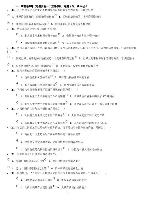 马克思选择题题库