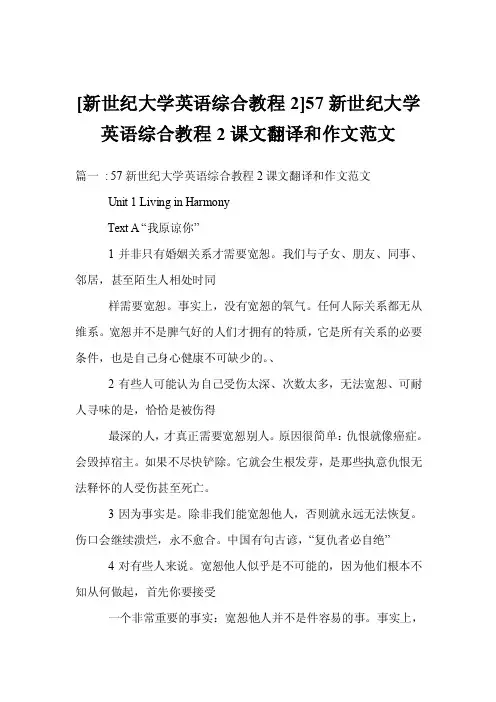 [新世纪大学英语综合教程2]57新世纪大学英语综合教程2课文翻译和作文范文