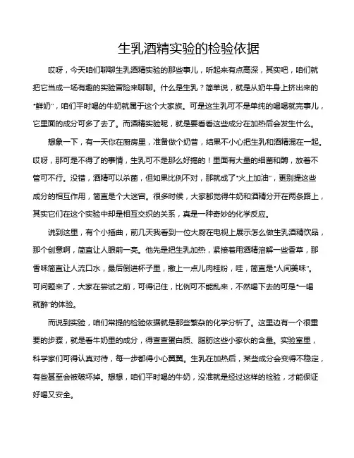 生乳酒精实验的检验依据