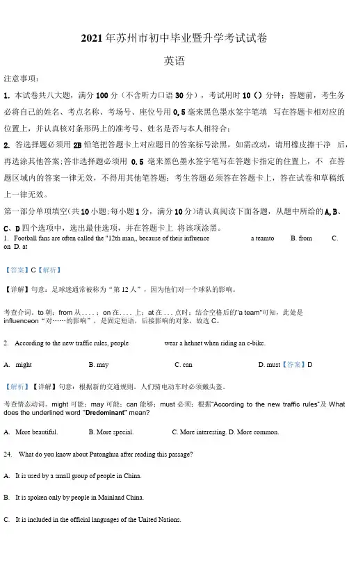精品解析：江苏省苏州市2021年中考英语试题（解析版）.docx