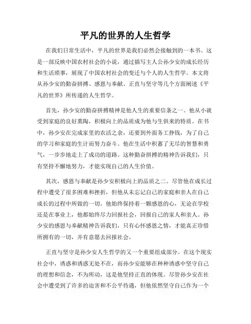 平凡的世界的人生哲学
